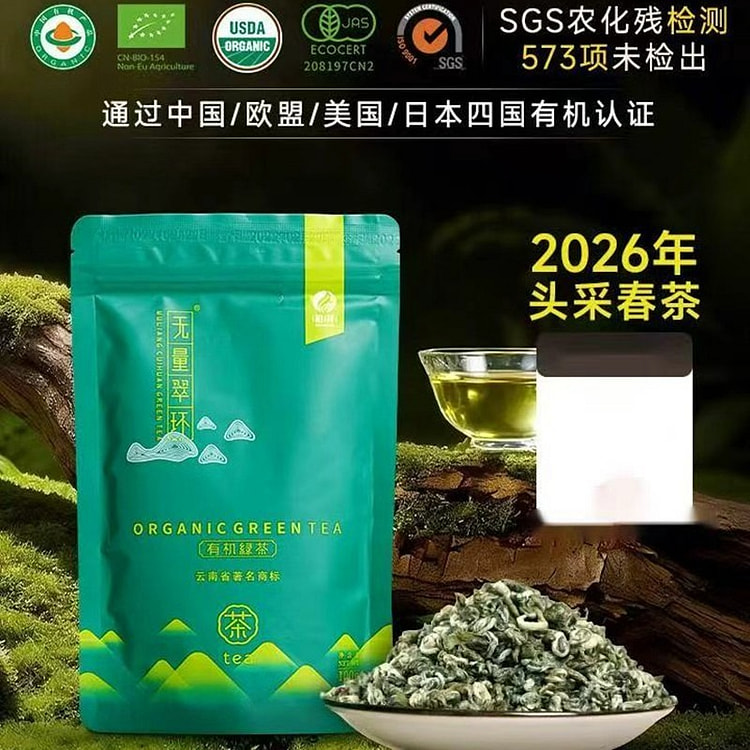祖祥头采有机绿茶无量翠环100g春茶一级滇绿碧螺春 100 克
