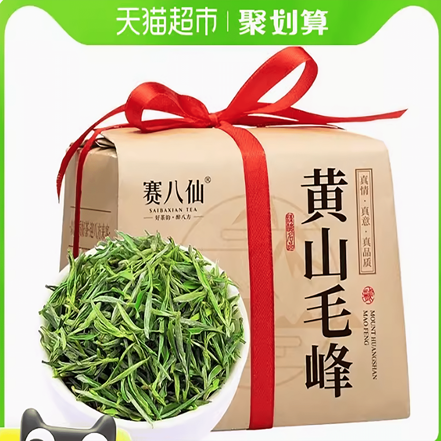 New tea, special grade, strong aroma, Anhui Maofeng 250 g