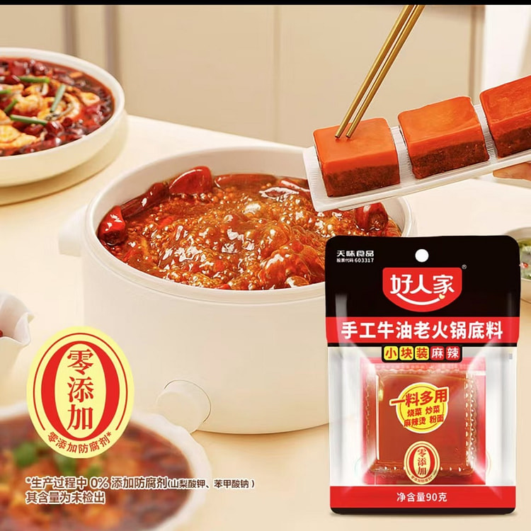 好人家小块手工牛油老火锅底料-麻辣