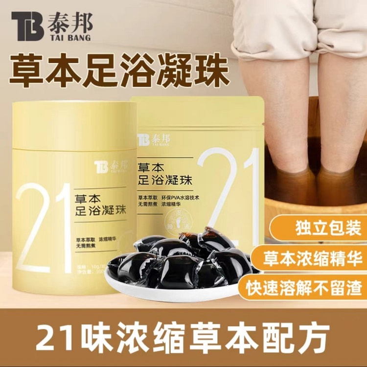 云南白药21味草本足浴凝珠泡脚药包【30颗1次1颗 1 瓶