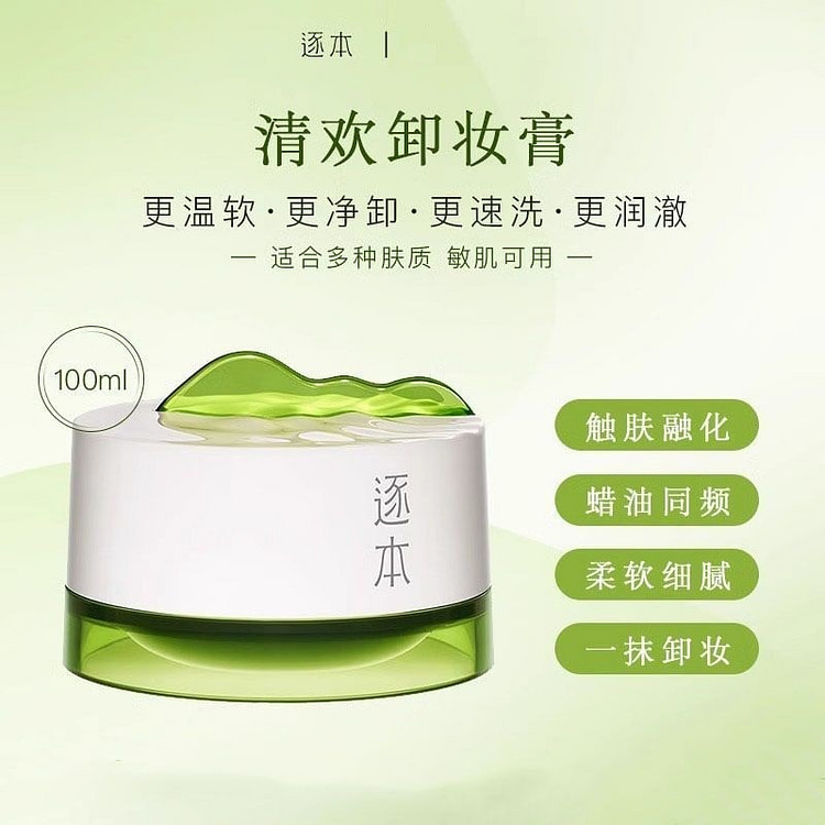 Zhuben Pure Joy Cleansing Balm 1 can