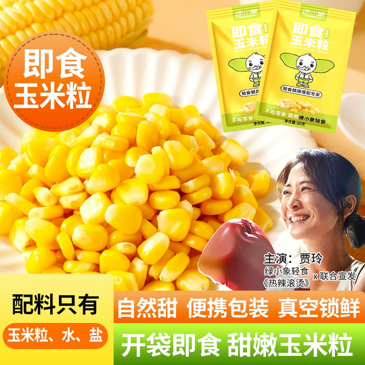 绿小象玉米粒开袋即食沙拉打汁鲜甜真空小包装80g*2袋