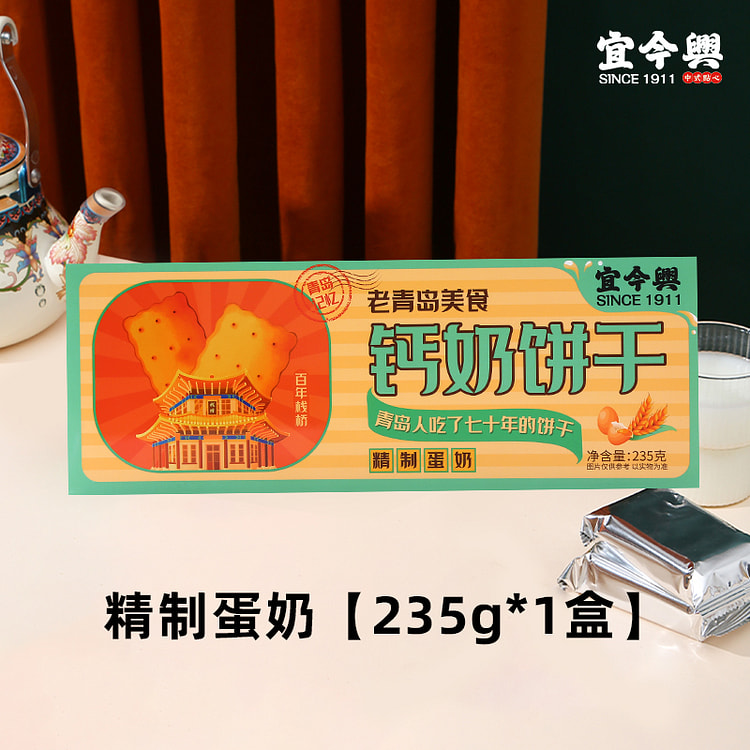 宜今兴 钙奶饼干精致蛋奶零食点心早餐235g*1盒