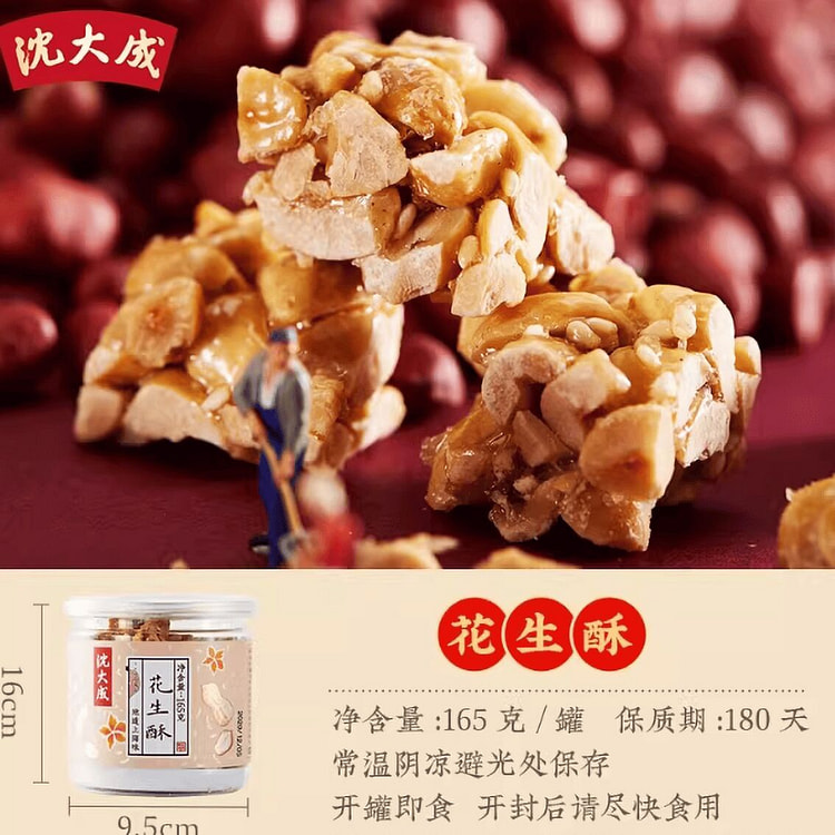 Shen Dacheng Peanut Crispy Candy, a Shanghai speci 165 g