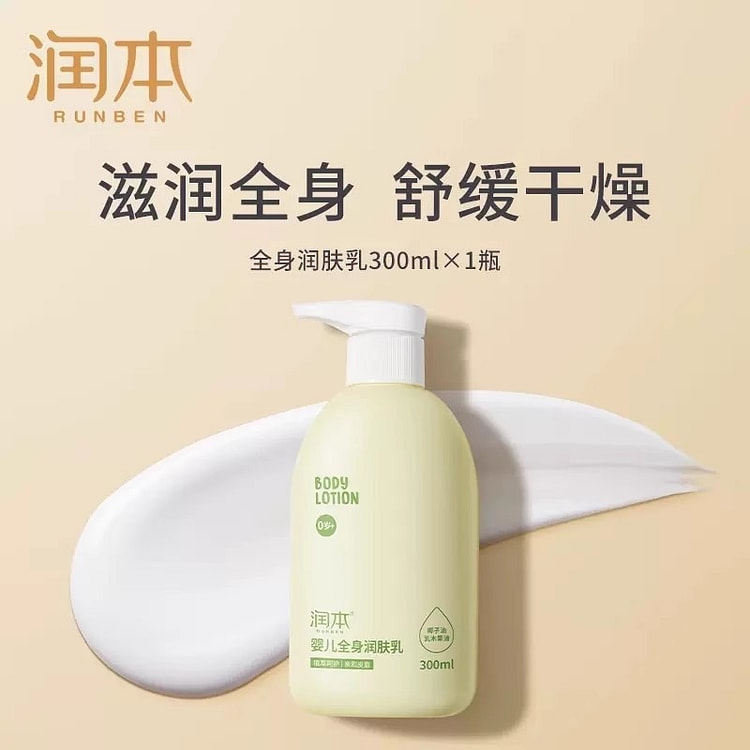 润本 儿童身体乳 干燥水润保湿滋润四季专用300g