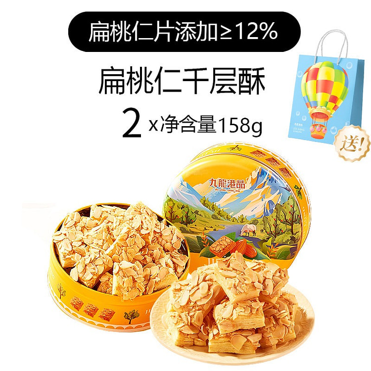 九龙港品扁桃仁千层酥黄油松塔饼干零食年货 316 克