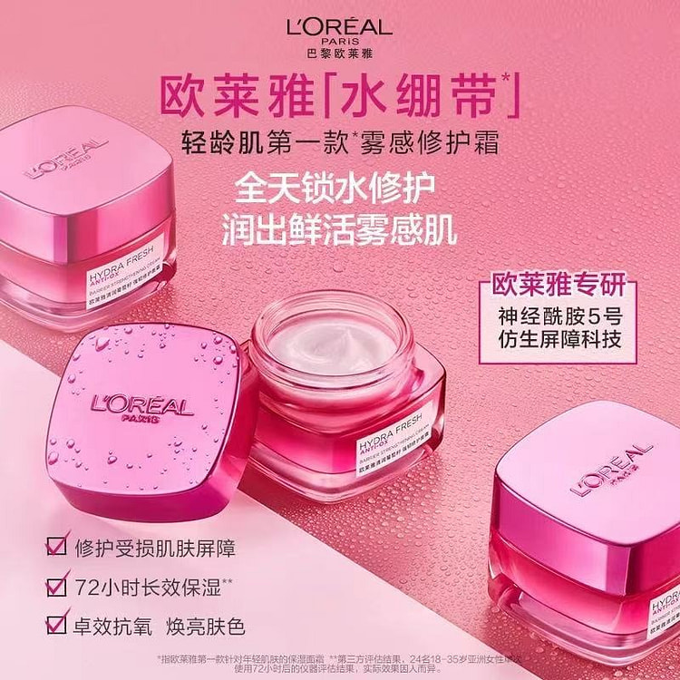 欧莱雅 水绷带面霜 补水保湿