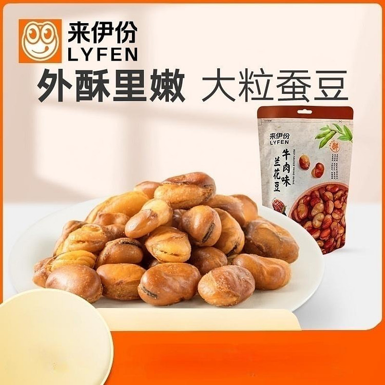 Orchid beans 205g*2 beef flavor roasted nuts food snacks bagged
