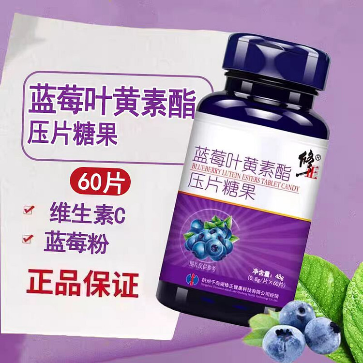 Blueberry lutein ester tablet candy 60sheets
