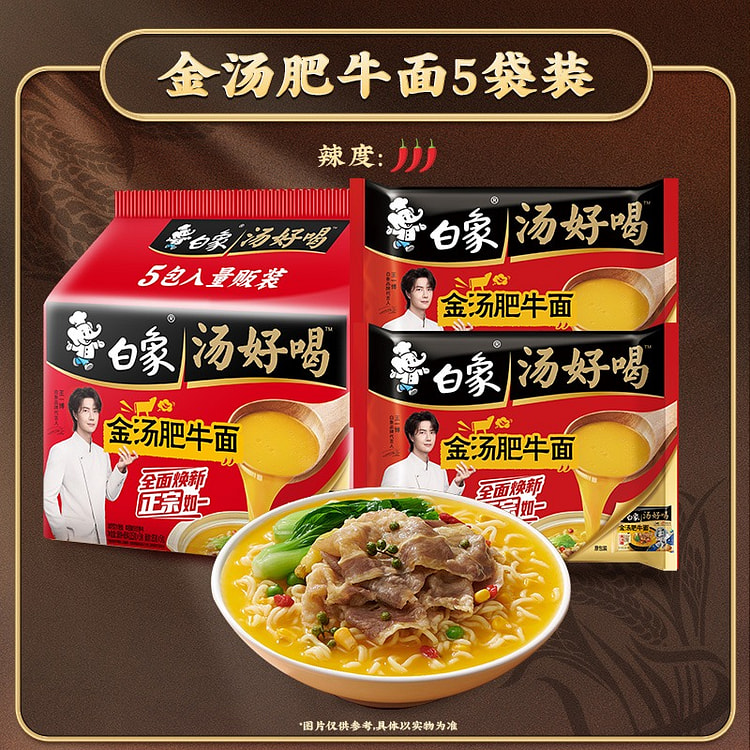 白象金汤肥牛面575g免煮冲泡速食夜宵官方正品 575 克