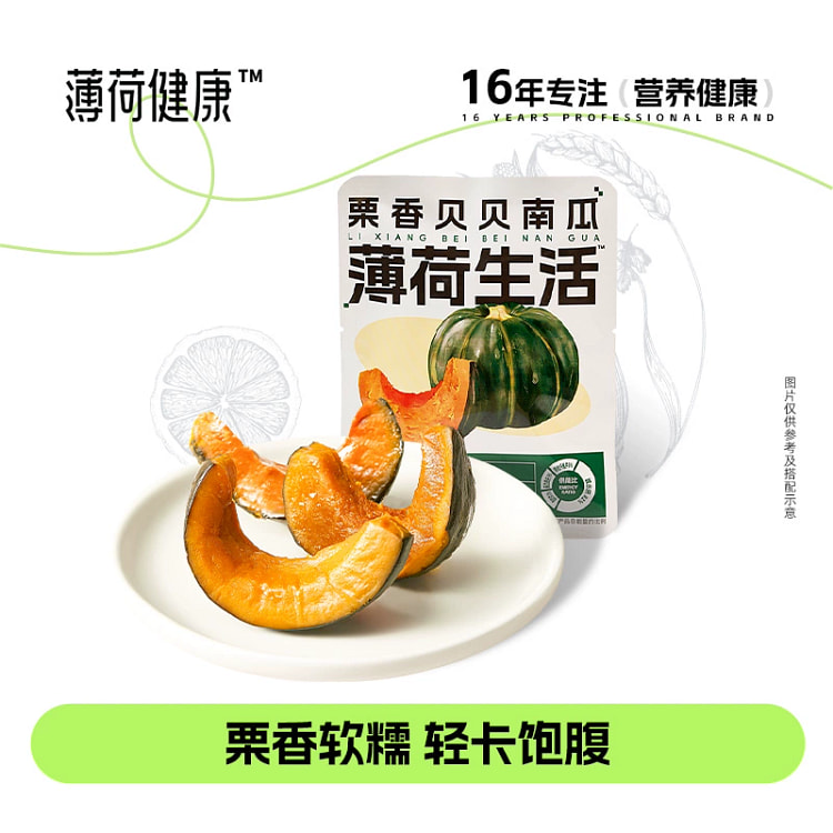 薄荷健康贝贝南瓜*3袋