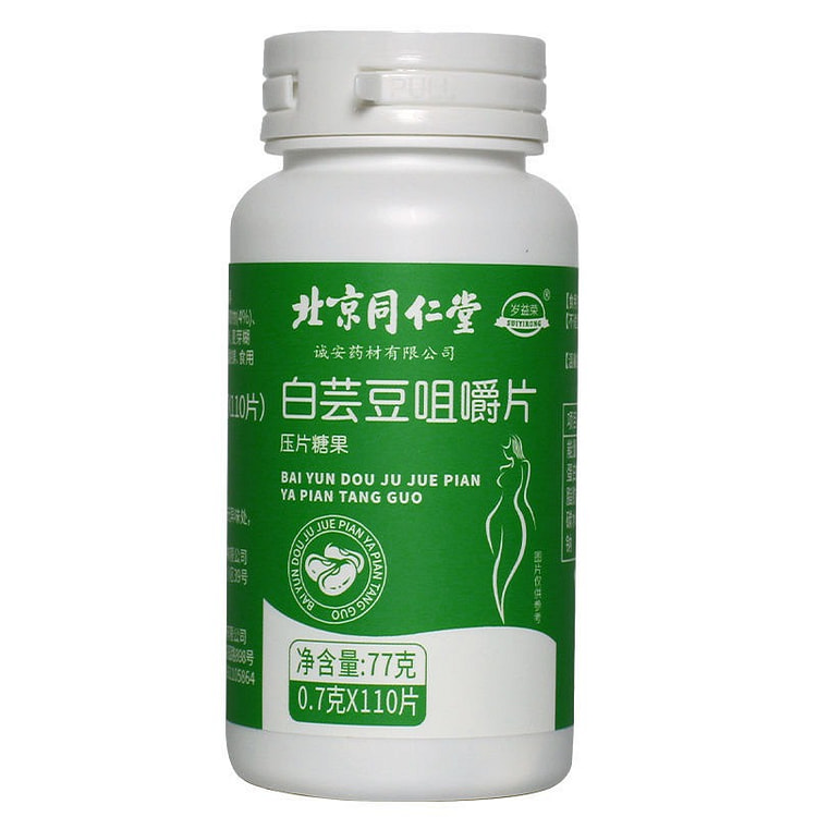 北京同仁堂 白芸豆咀嚼片阻断碳糖纤维压片糖果