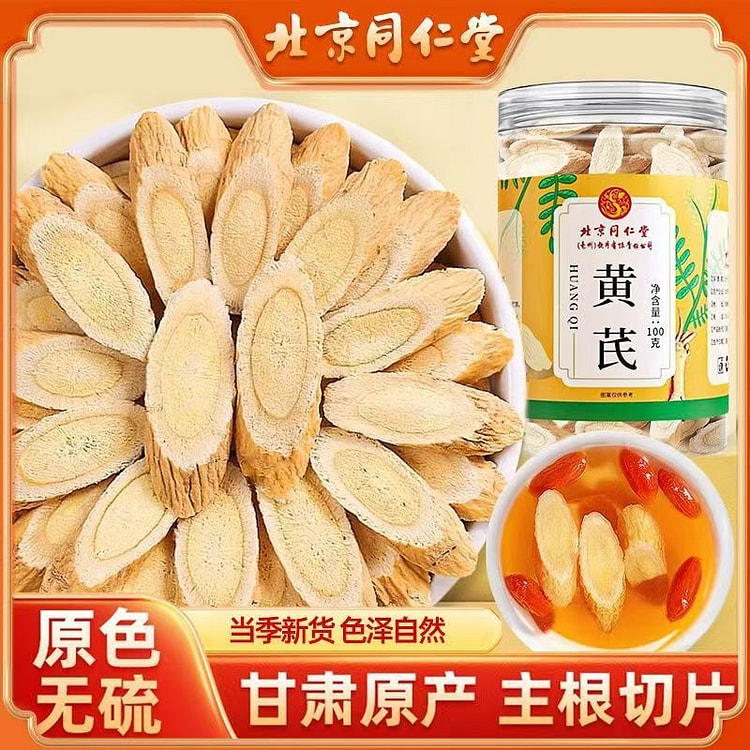 北京同仁堂特级野生黄芪片泡水补气养身100g (min 2)