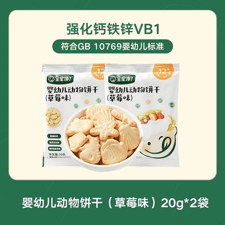 【宝宝馋了】宝宝辅食 动物饼干《草莓味》20g* 2 包