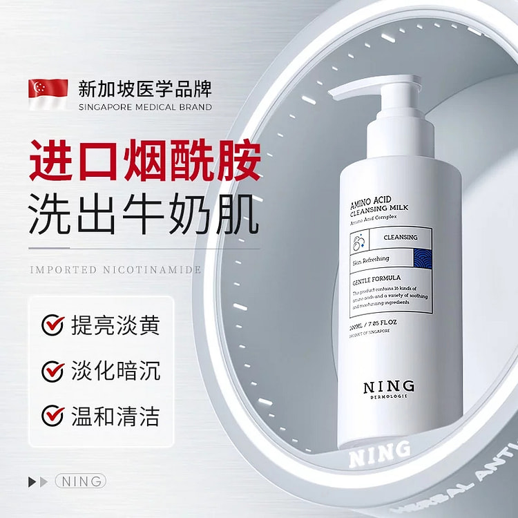 NING AMINO ACID CLEANSING MILK 200 ml