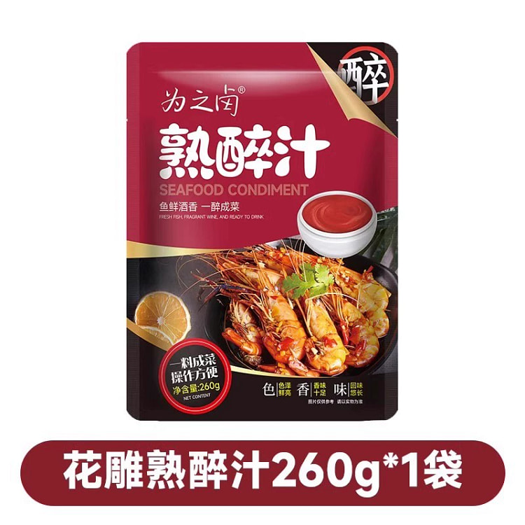 话梅花雕熟醉汁卤醉虾罗氏虾熟醉汁*1袋
