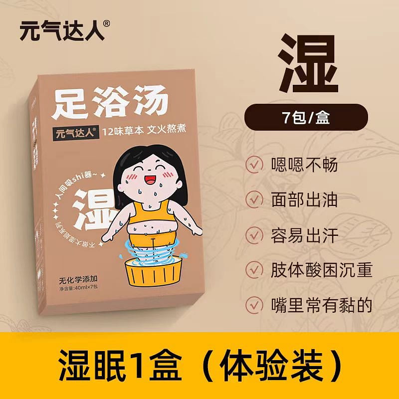 元气达人 足浴汤 泡脚包 艾草祛湿气足汤 脾胃湿寒 肢体酸困之选 1 盒