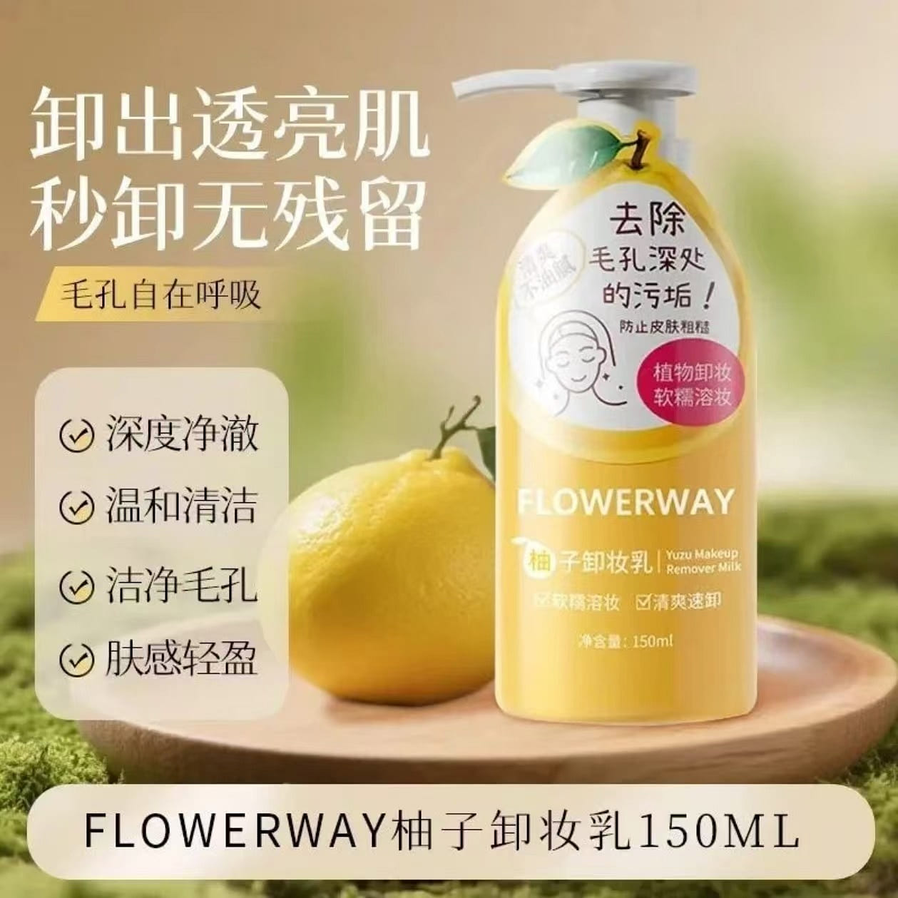 Fresh grapefruit makeup remover milk 150 ml