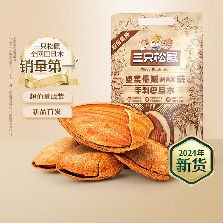 三只松鼠 手剥巴旦木 量贩装