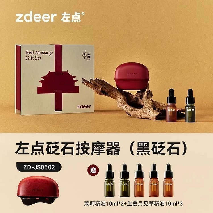 左点 刮痧板电动砭石刮脸板1份（赠5瓶10ml精油 1 份