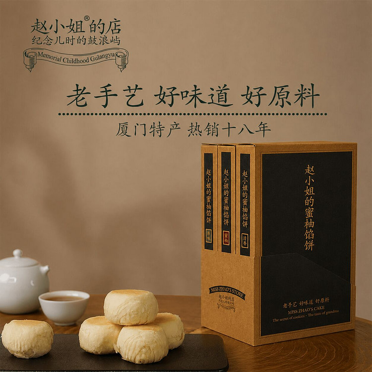 Xiamen specialty pomelo pie handmade pastry 198 g