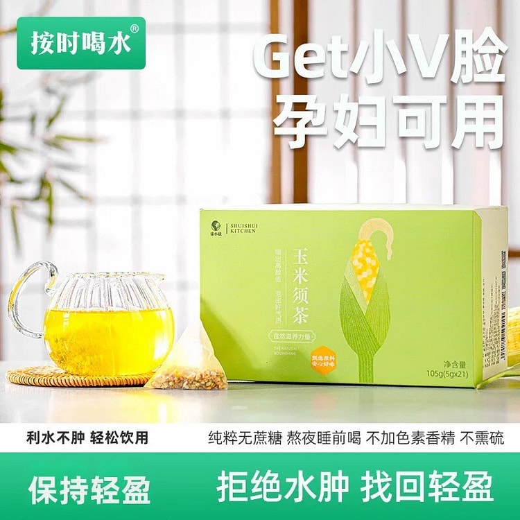 【Get 小v脸】玉米须茶