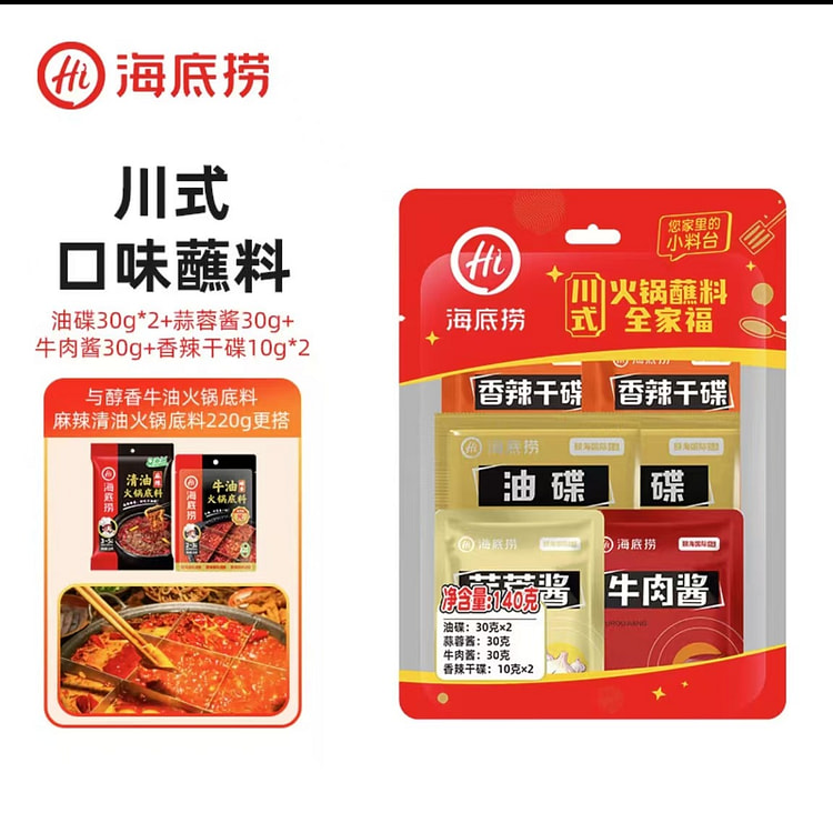Haidilao Sichuan-style hot pot dipping sauce family photo (oil dish dipping