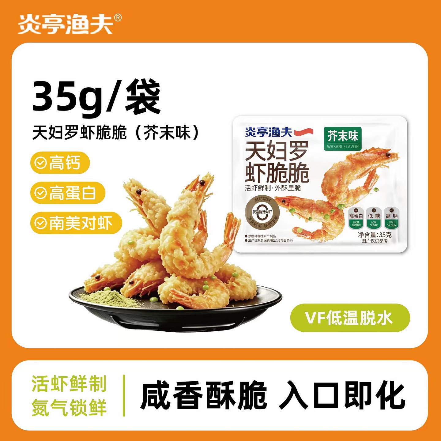 Mustard crispy Shrimp 35 g