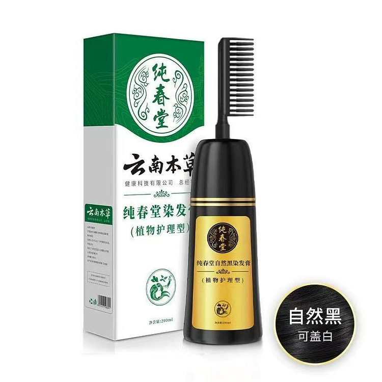 云南本草黑色染发膏剂 天然植物无刺激中老年人染发 200 毫升