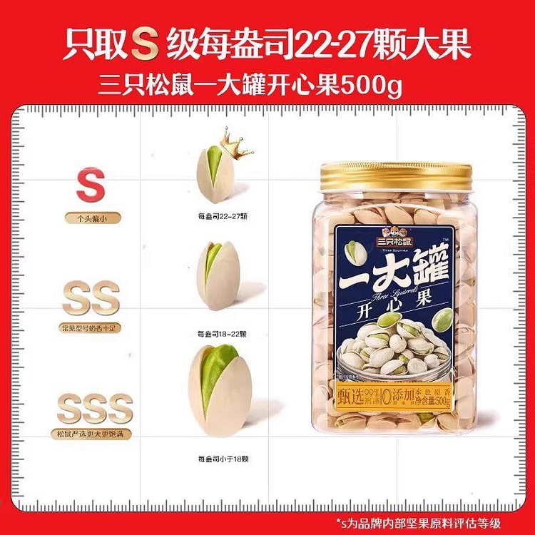 Three Squirrels large can of pistachios, 500g each 500 g