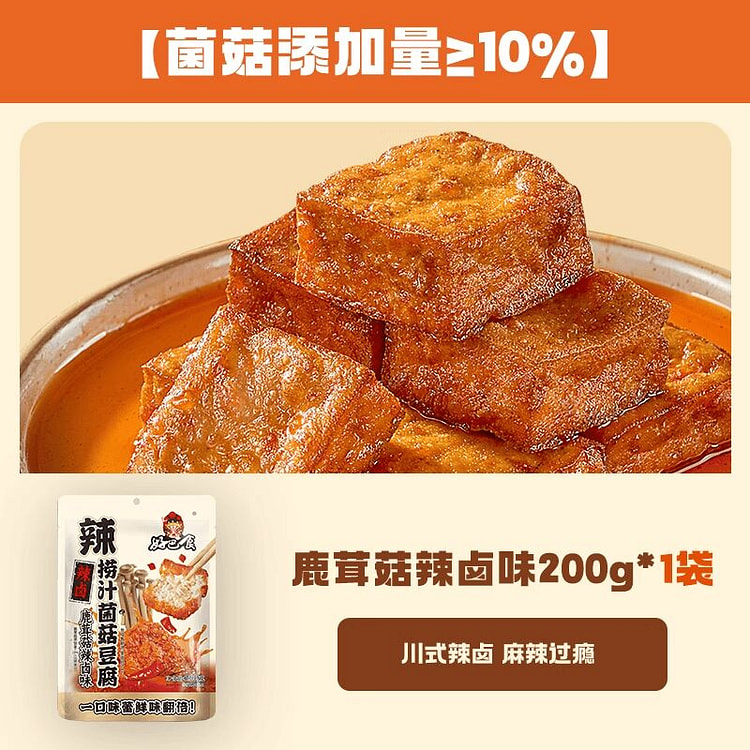 Haobashi Deer Antler Mushroom Spicy Braised Sauce 200 g