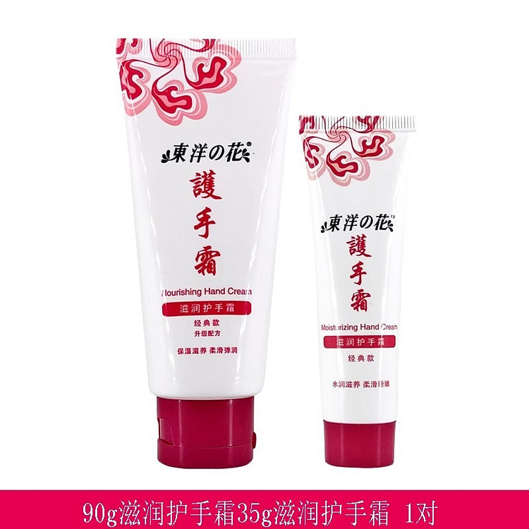 东洋之花护手霜 绵羊油滋润保湿补水90g+35g组