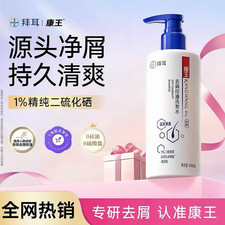康王清爽净澈型洗发水去屑止痒控油洗发液460ml 460 毫升