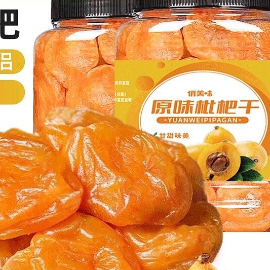 俏美味无核原味枇杷干250g 250 克