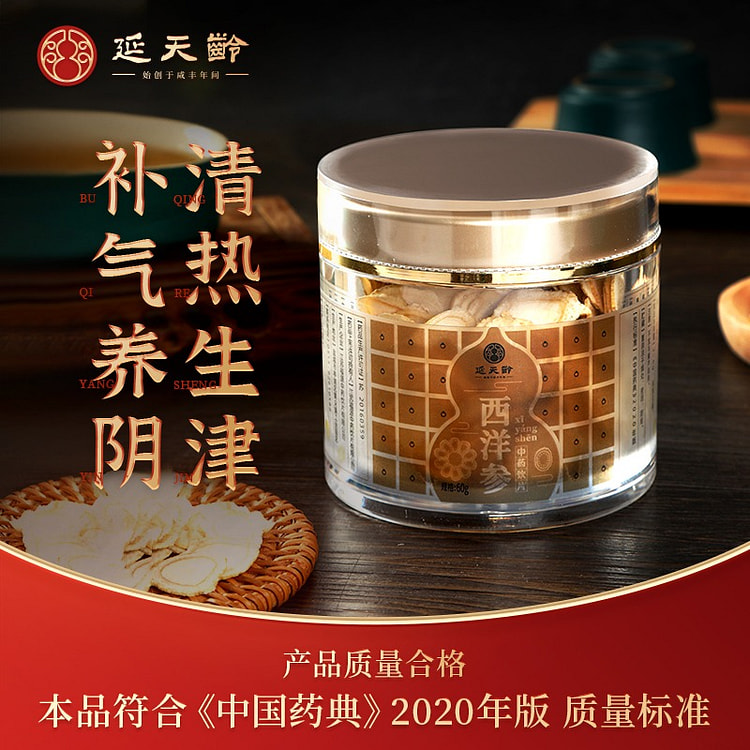 延天龄-西洋参 补气养阴 清热生津