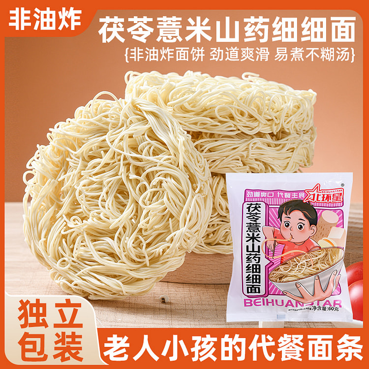 茯苓薏米山药细细面龙须面线面儿童 60g*5袋装