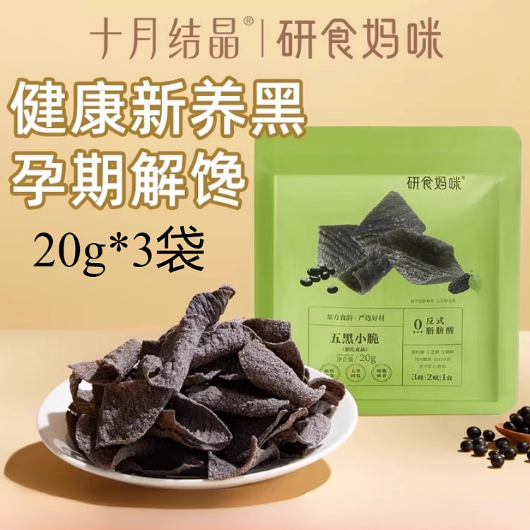 Five Black Small Crisps,20g*3 bags