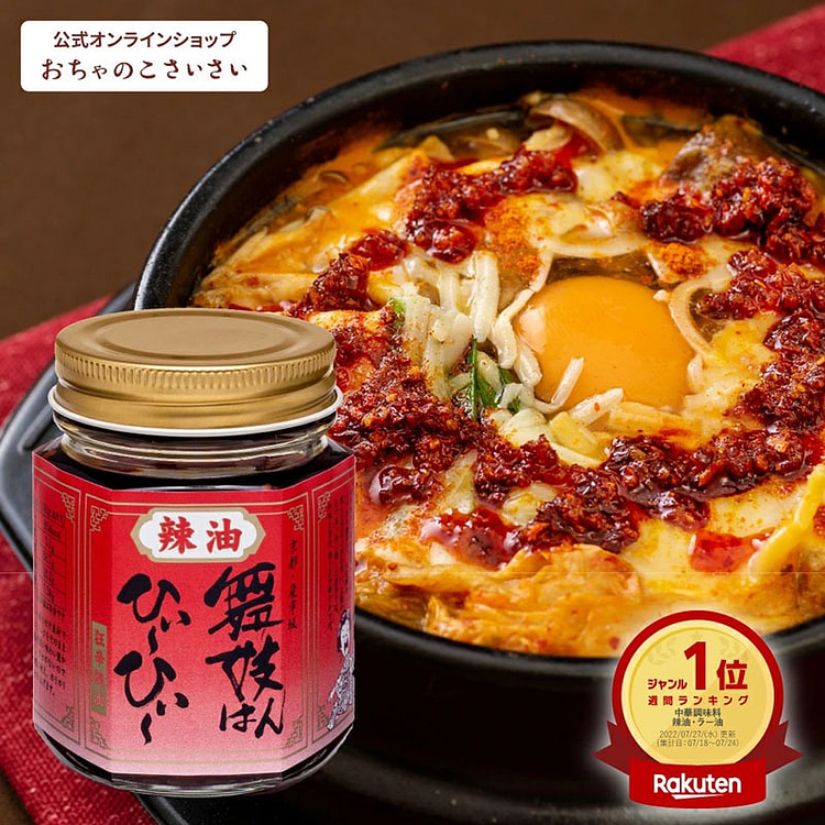 Ocha no Kosai Maiko half-day chili oil 90g