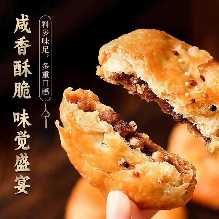 黄山特产黑松露火腿烧饼 肉松脆夹心咸味【24枚】