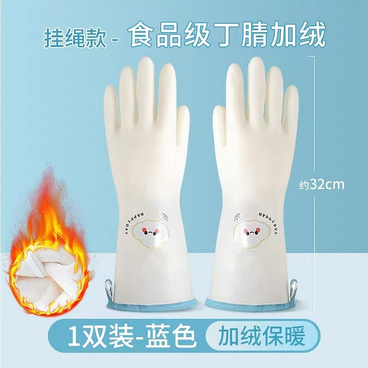 丁腈洗碗手套女加绒秋冬家务清洁厨房耐用型#l蓝色 1 份