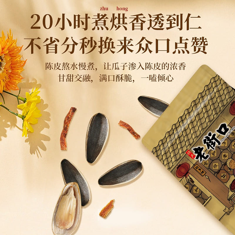 Old street mouth orange peel melon seeds 500 g