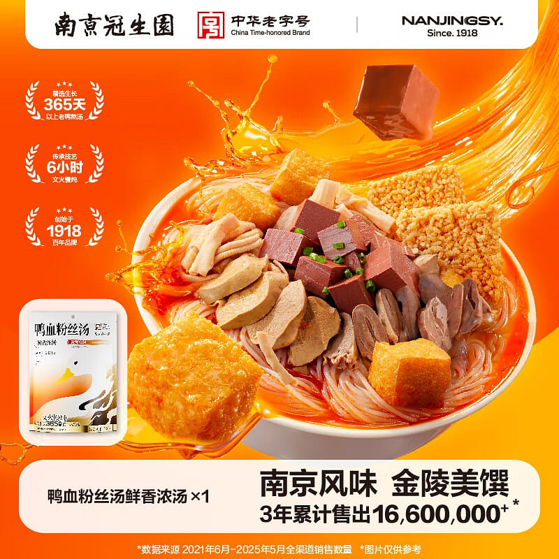 Rich & Savory Duck Blood Vermicelli Soup 242.6 g
