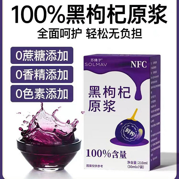 苏晴子 100%黑枸杞原浆 210ml*1盒 210 毫升