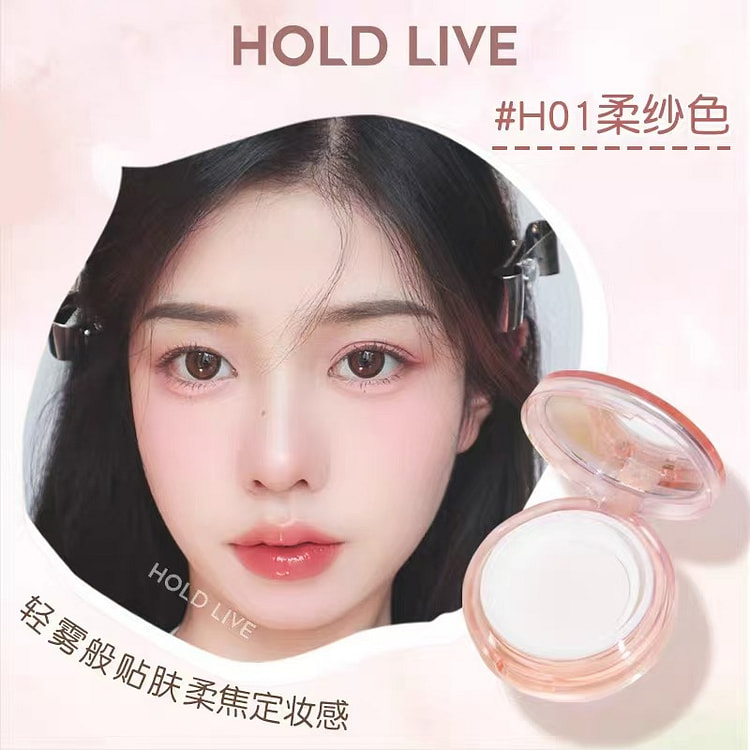 HOLD LIVE裸感丝雾散粉#H01柔纱色 1 盒