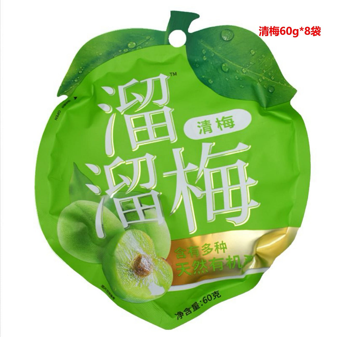 溜溜梅 零食大礼包情人梅雪梅清梅果脯蜜饯-8袋清梅 480 克