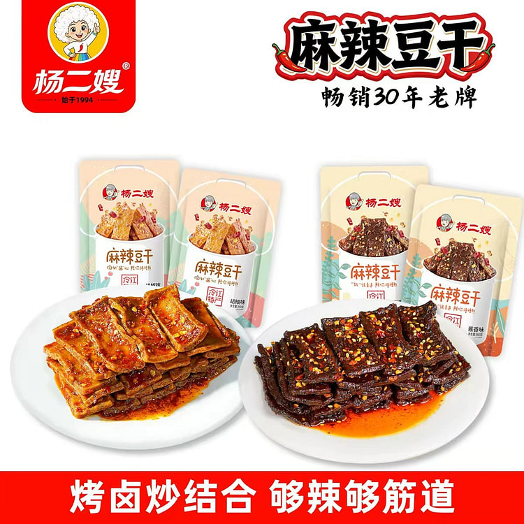 杨二嫂 20包麻辣豆干 酱香味微辣+特辣 湖南特产 240 克