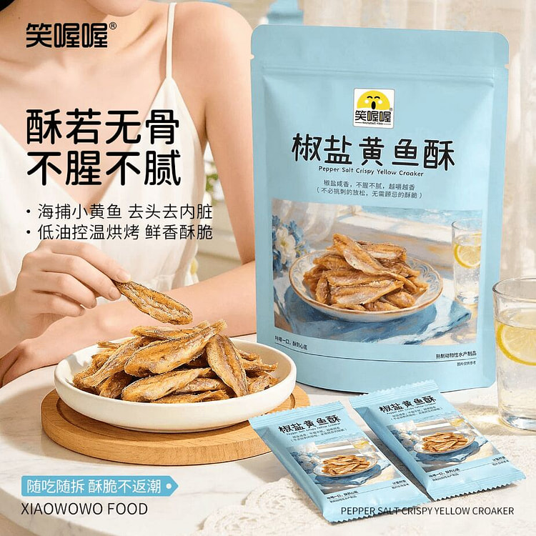笑喔喔 鲜香黄鱼酥即食25g*1袋 25 克