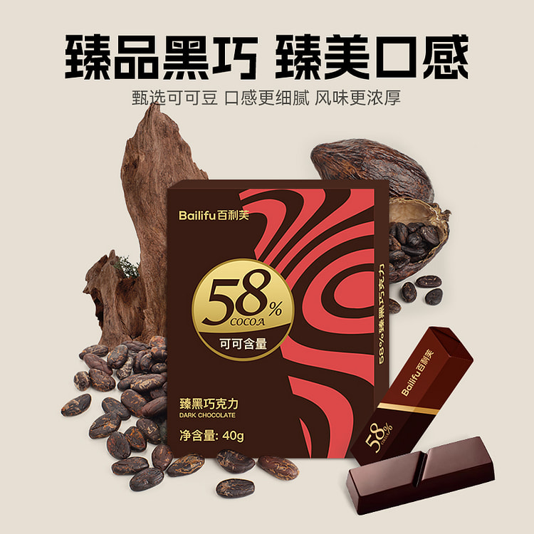 百利芙 可可脂臻黑巧克力58%浓度 40g*1盒