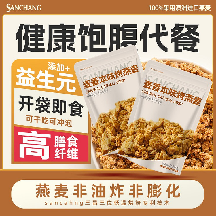 青岛三昌麦香本味燕麦脆