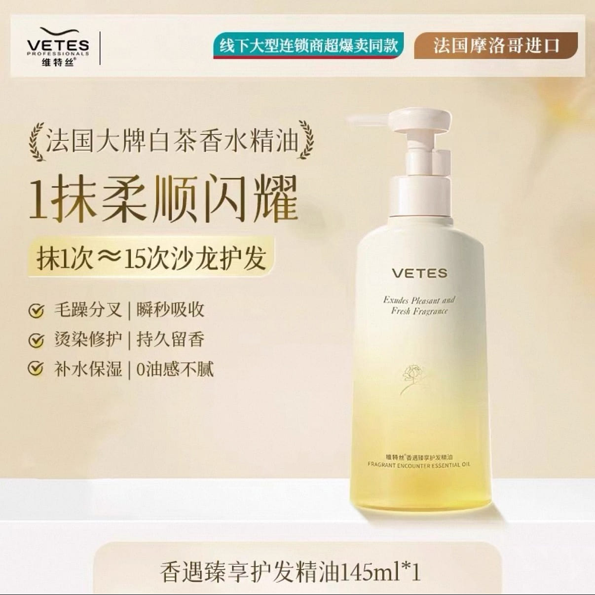 VETES Hair Care Essential Oil 145 ml